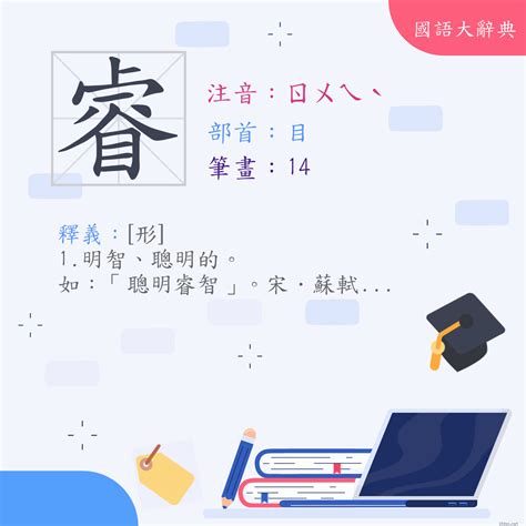 叡意思|叡注音（ㄖㄨㄟˋ）》叡怎麼念、叡發音